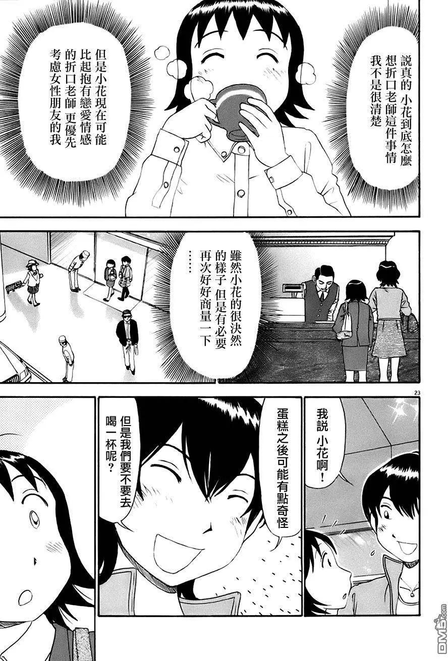 吟味花之誦 - 第11回 - 1