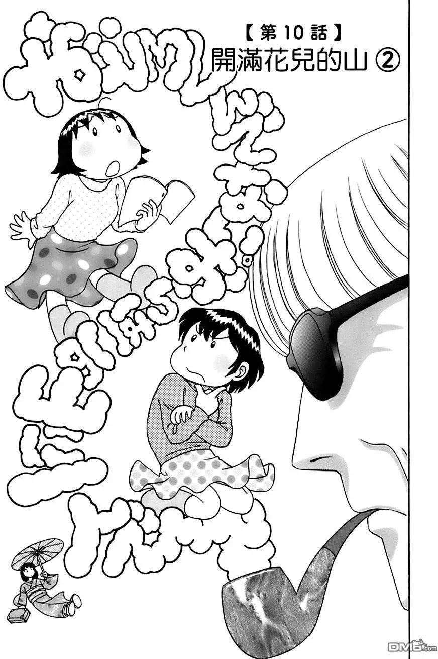 吟味花之誦 - 第11回 - 3