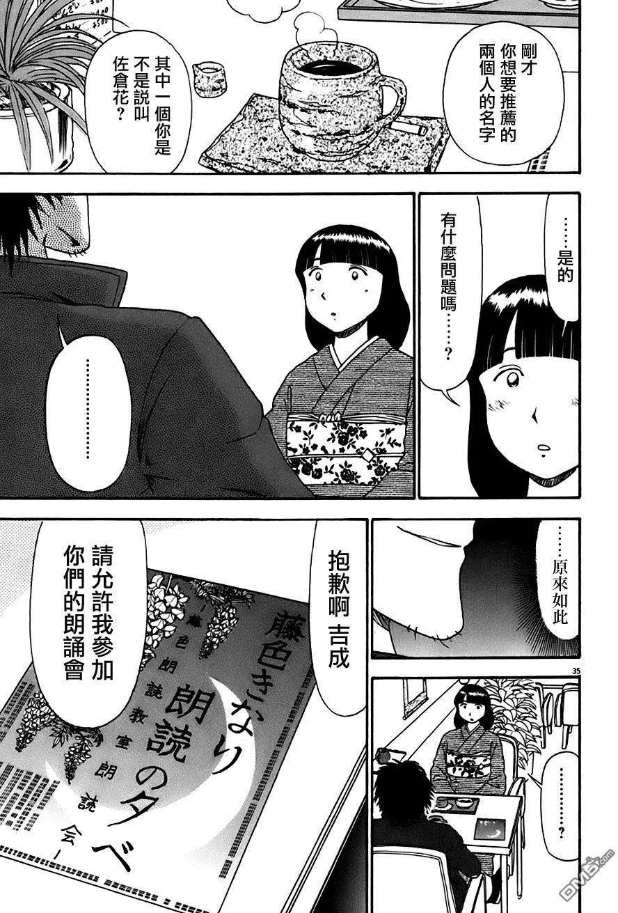 吟味花之誦 - 第11回 - 5