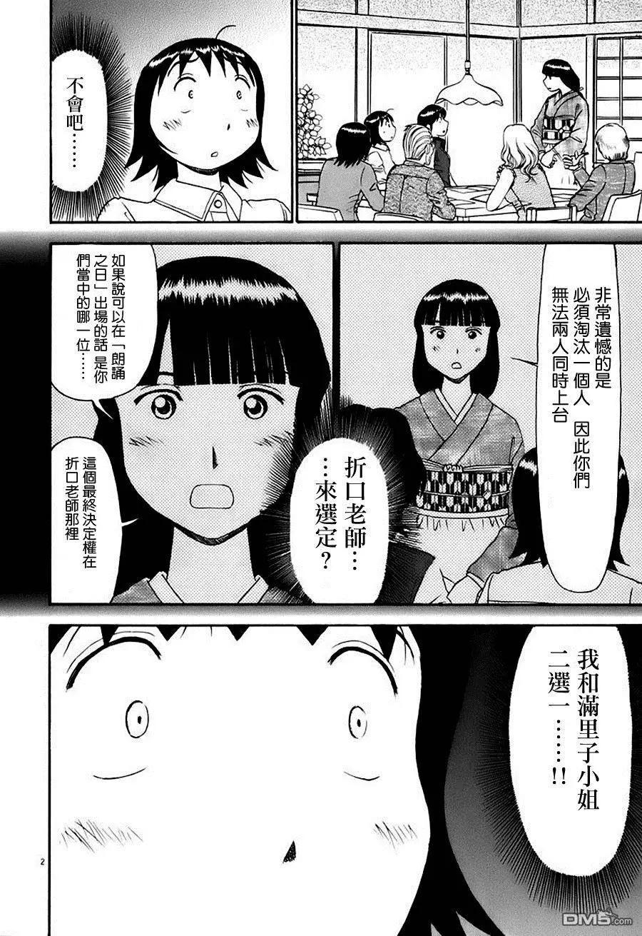 吟味花之誦 - 第11回 - 4