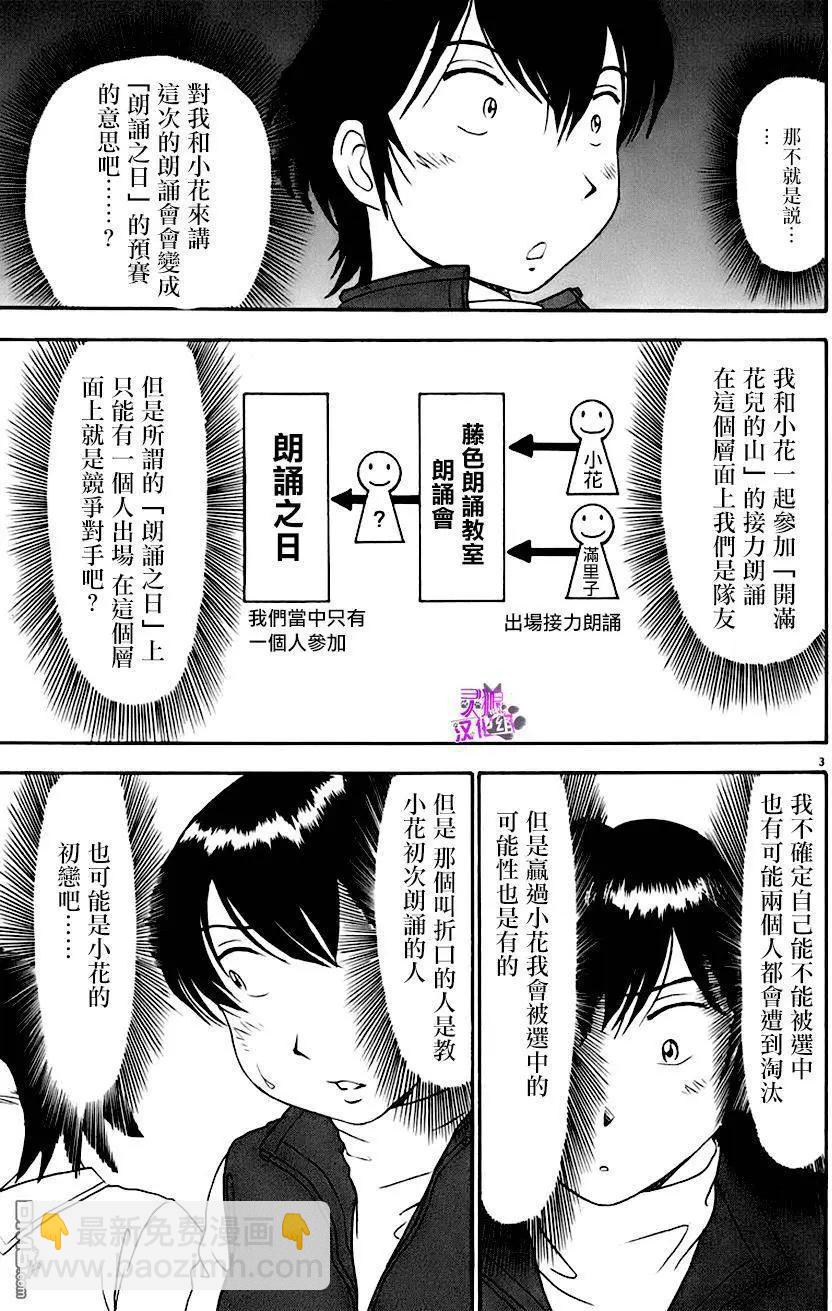 吟味花之誦 - 第11回 - 5