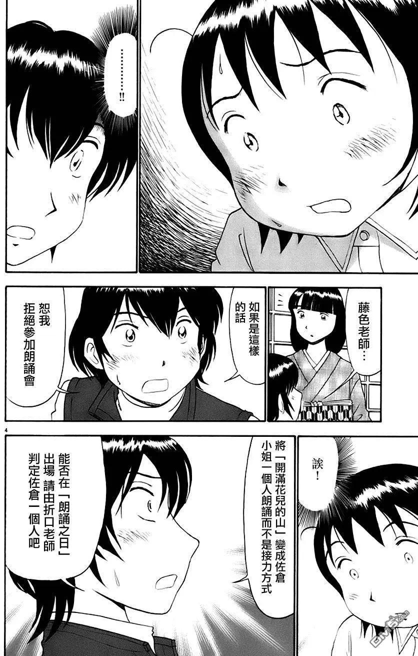 吟味花之誦 - 第11回 - 6