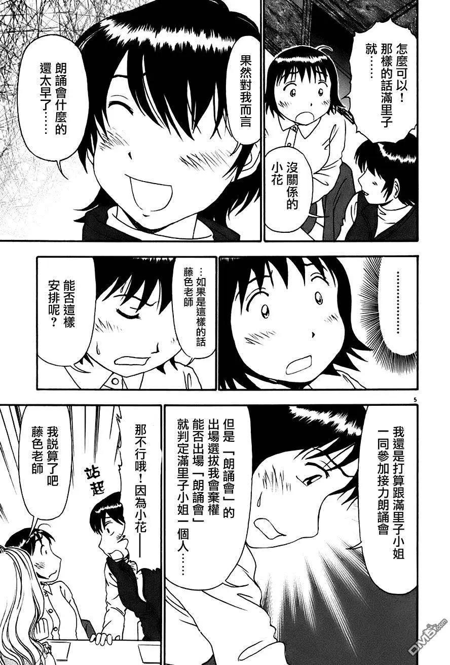 吟味花之誦 - 第11回 - 7