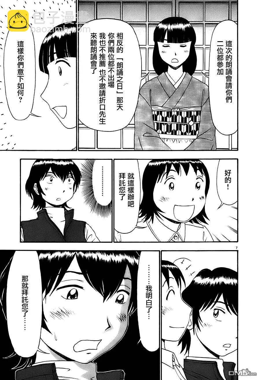 吟味花之誦 - 第11回 - 1