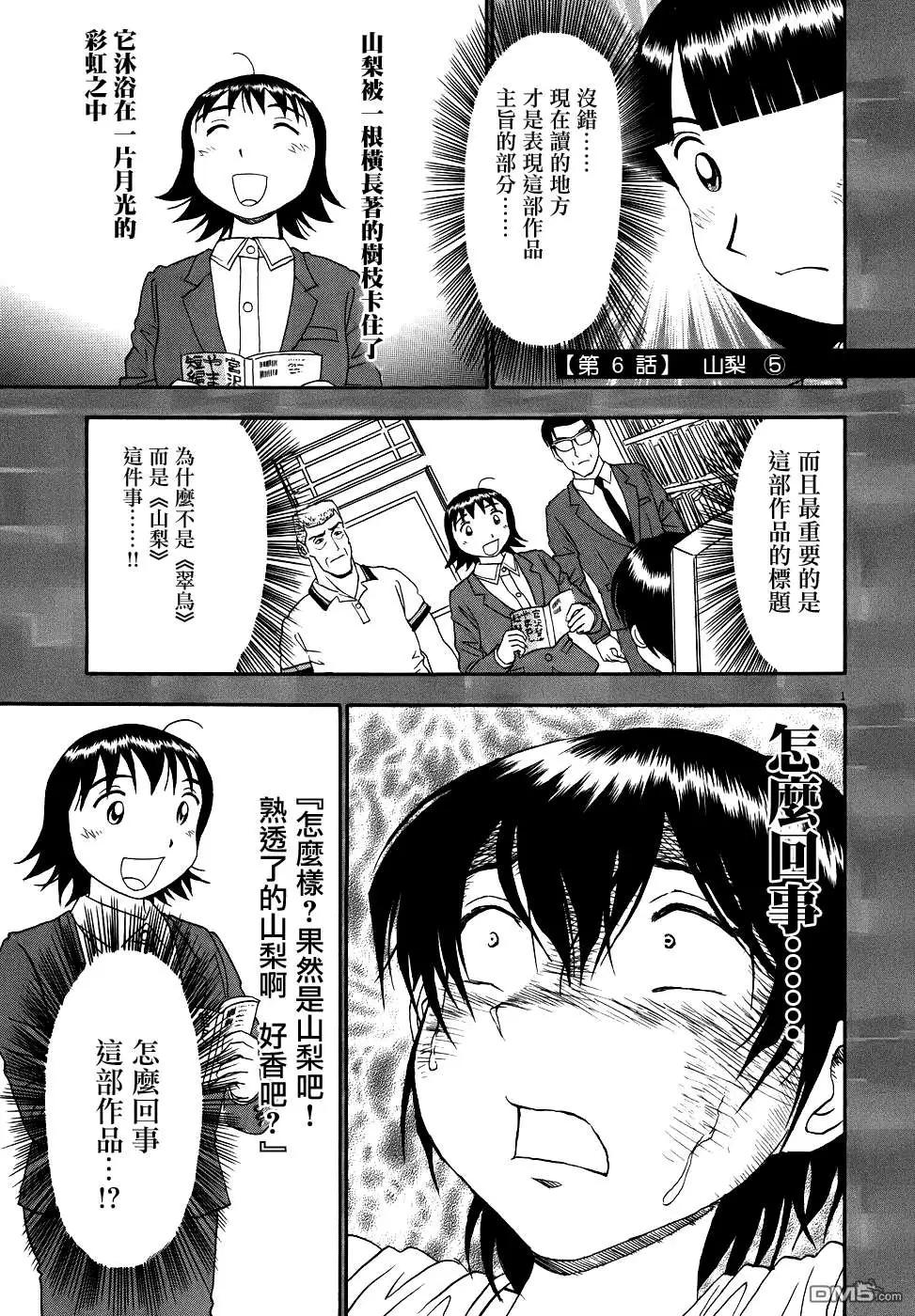 吟味花之誦 - 第7回 - 1