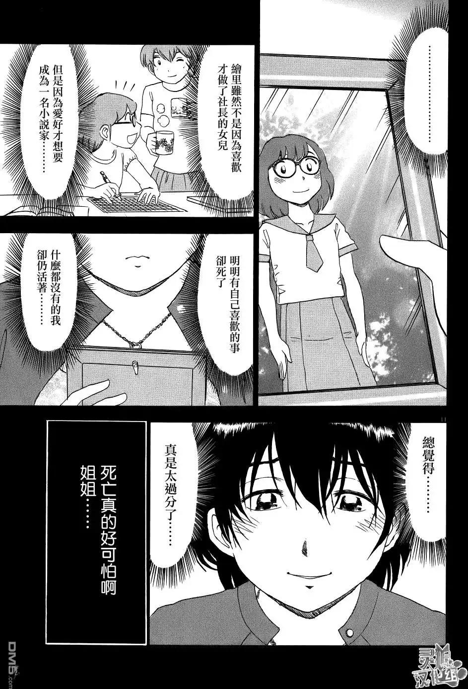 吟味花之誦 - 第7回 - 4