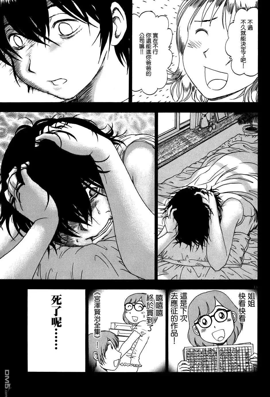 吟味花之誦 - 第7回 - 6