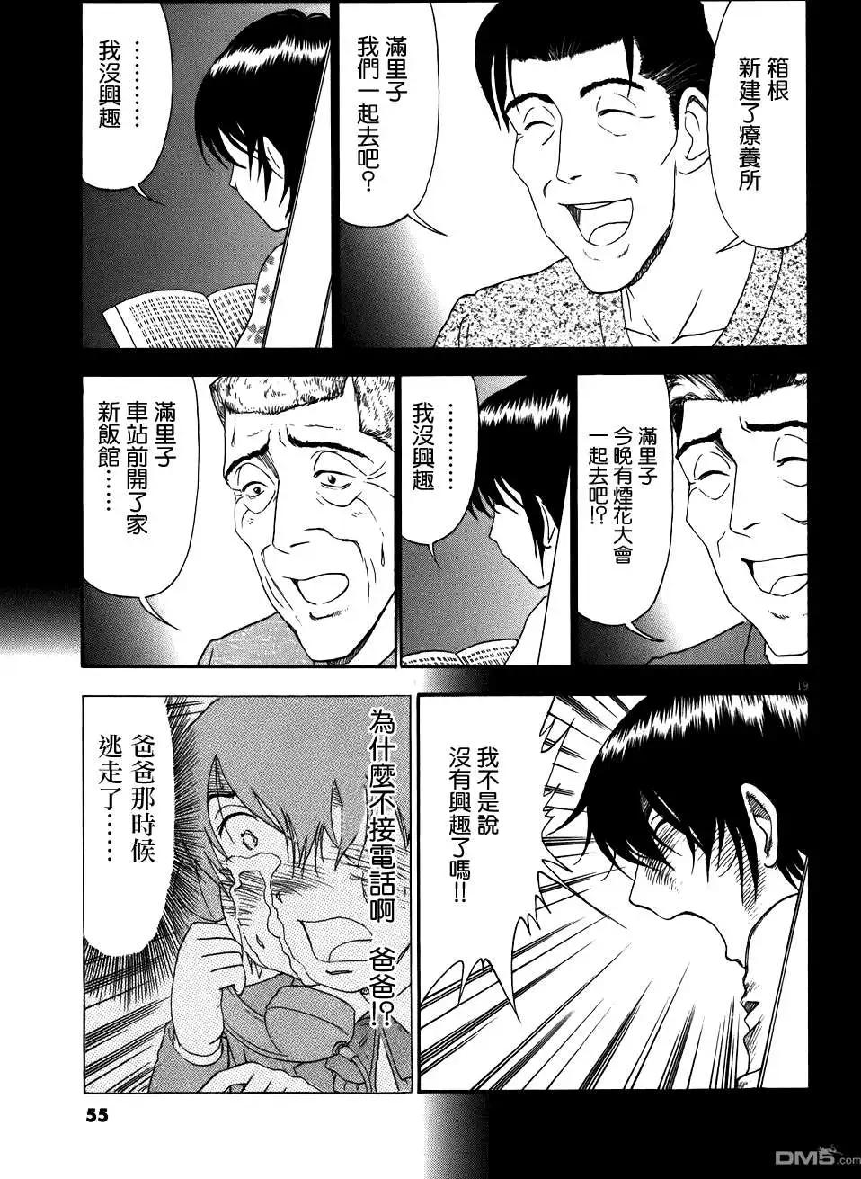 吟味花之誦 - 第7回 - 5