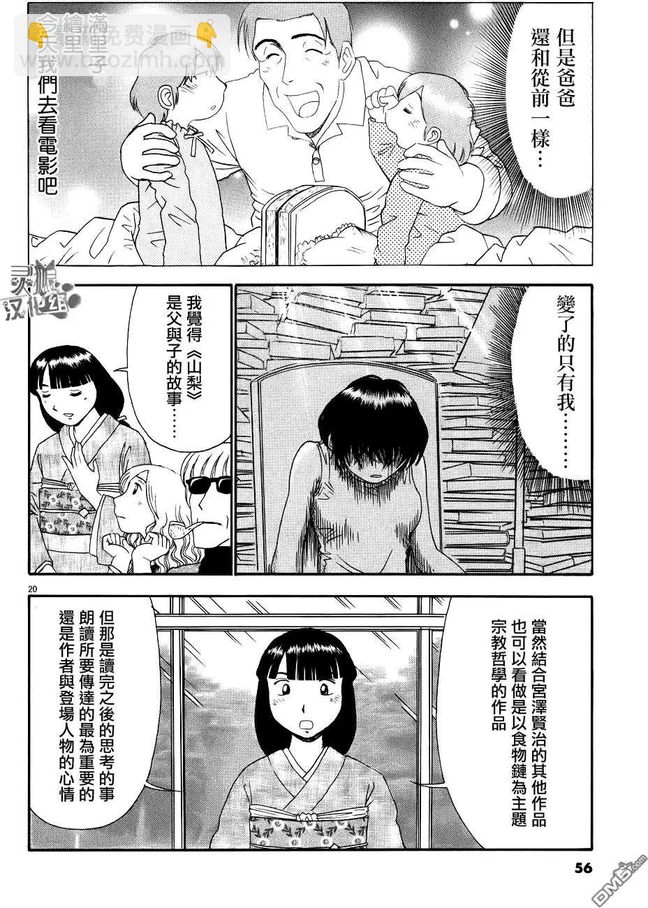 吟味花之誦 - 第7回 - 6