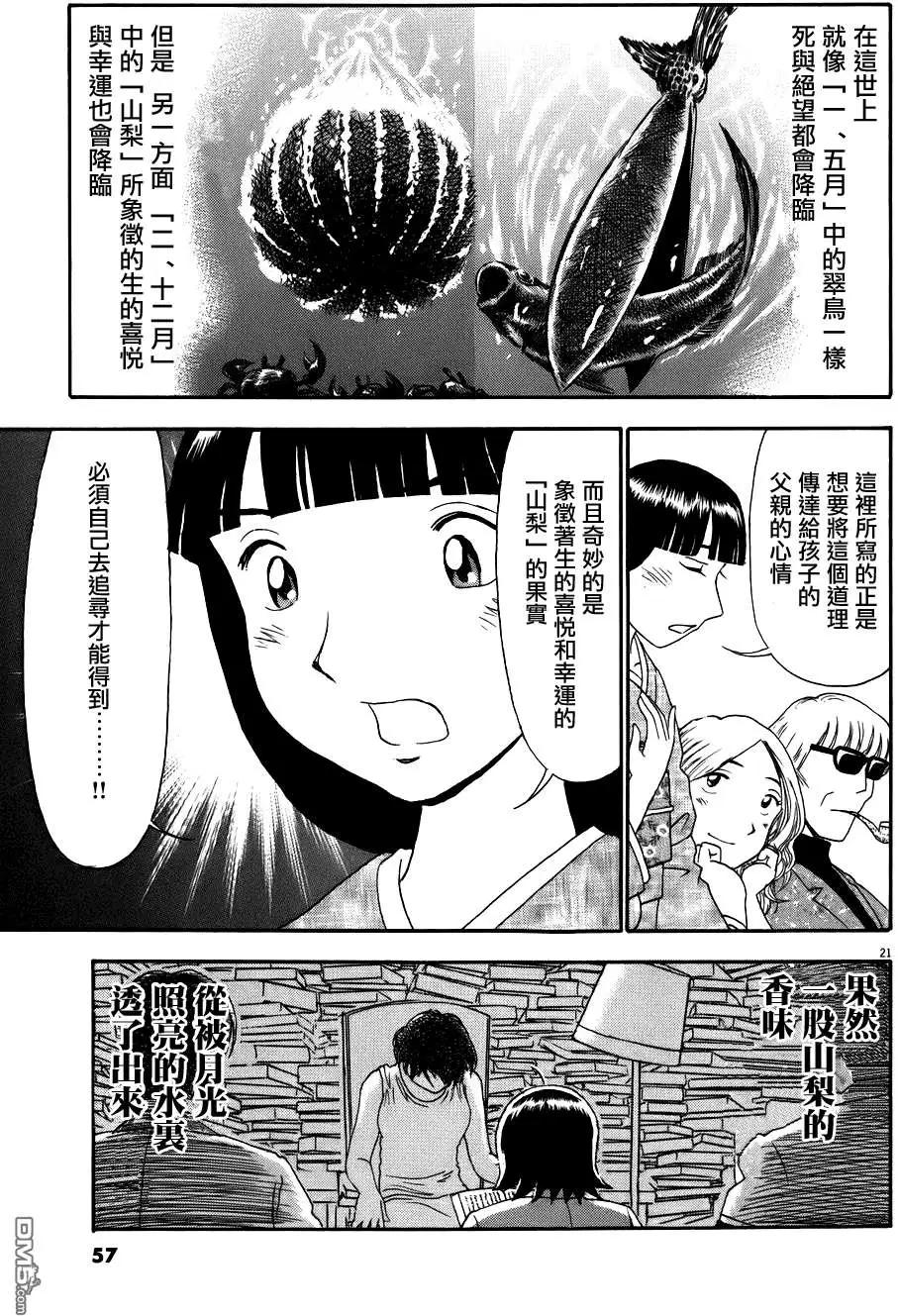 吟味花之誦 - 第7回 - 7