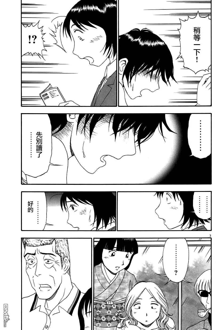 吟味花之誦 - 第7回 - 3
