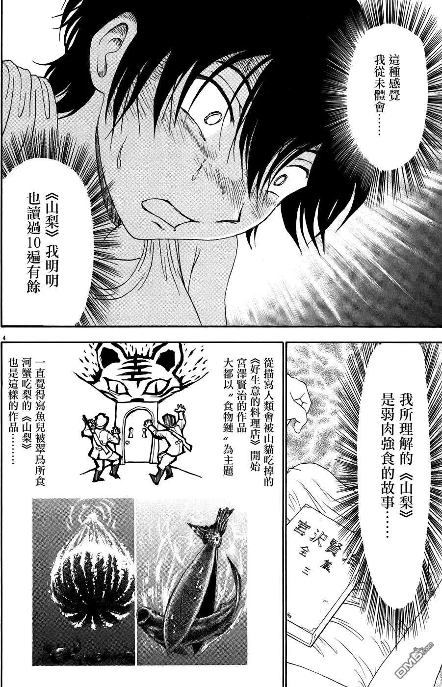 吟味花之誦 - 第7回 - 4