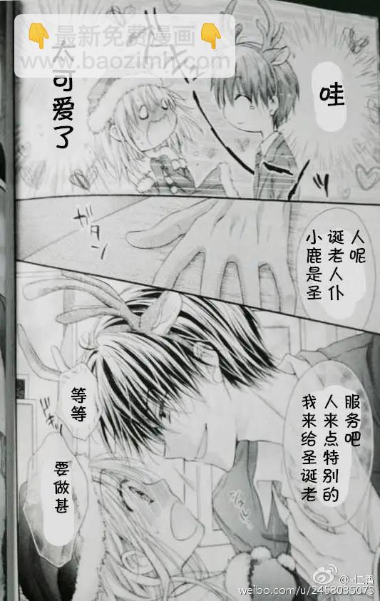 因爲會長大人是未婚夫 - 第4季番外01 - 2