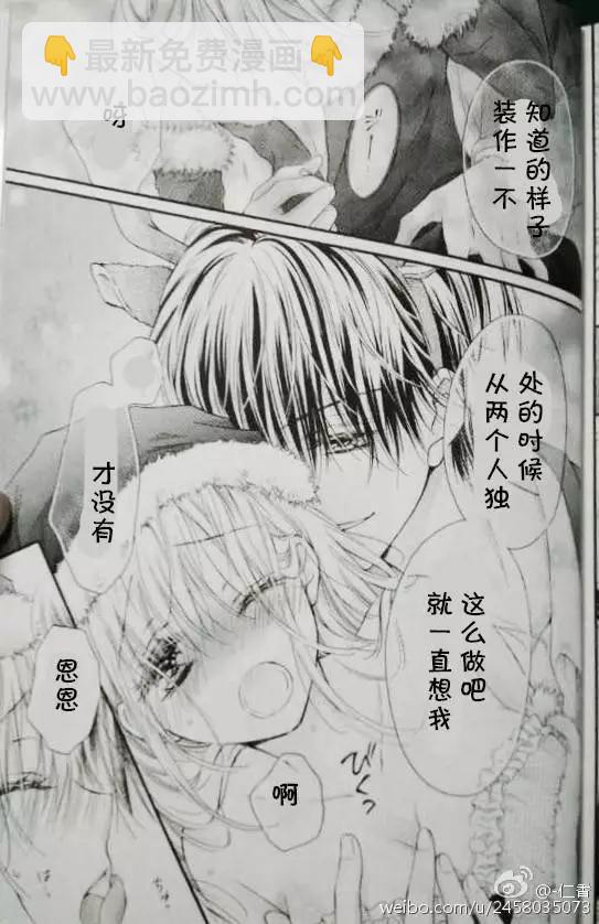 因爲會長大人是未婚夫 - 第4季番外01 - 1