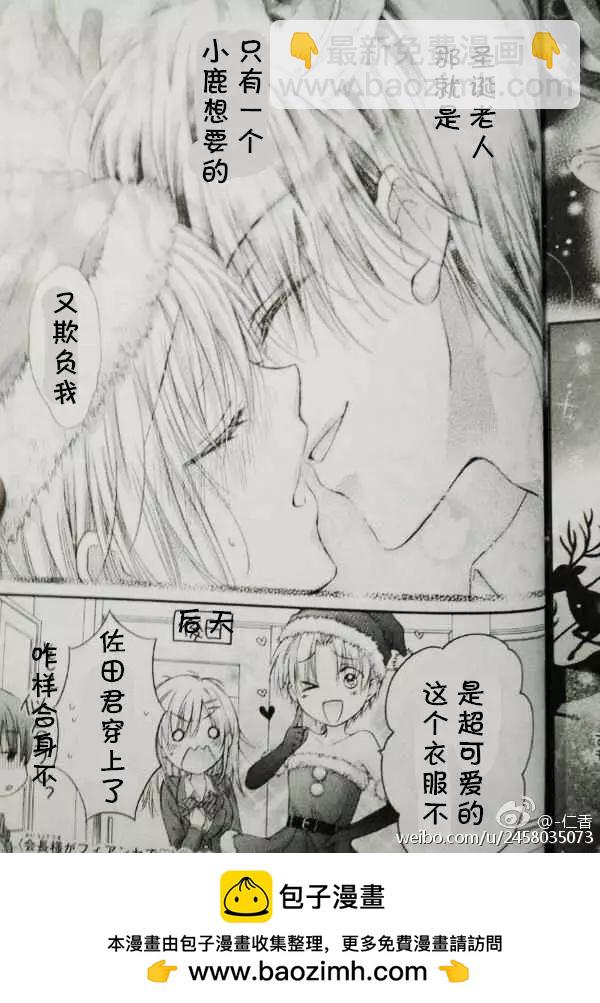 因爲會長大人是未婚夫 - 第4季番外01 - 1