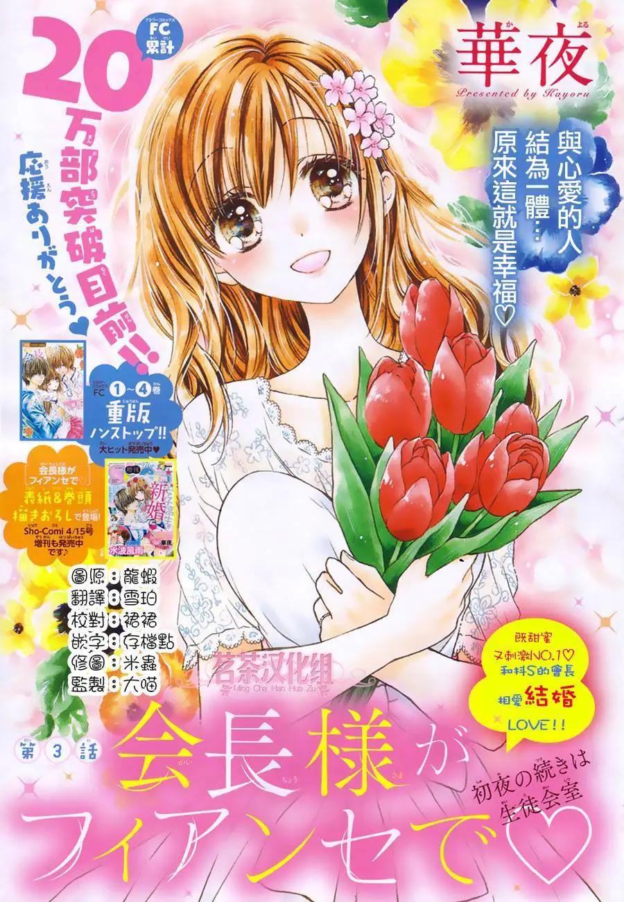 因爲會長大人是未婚夫 - 第5季03回 - 1