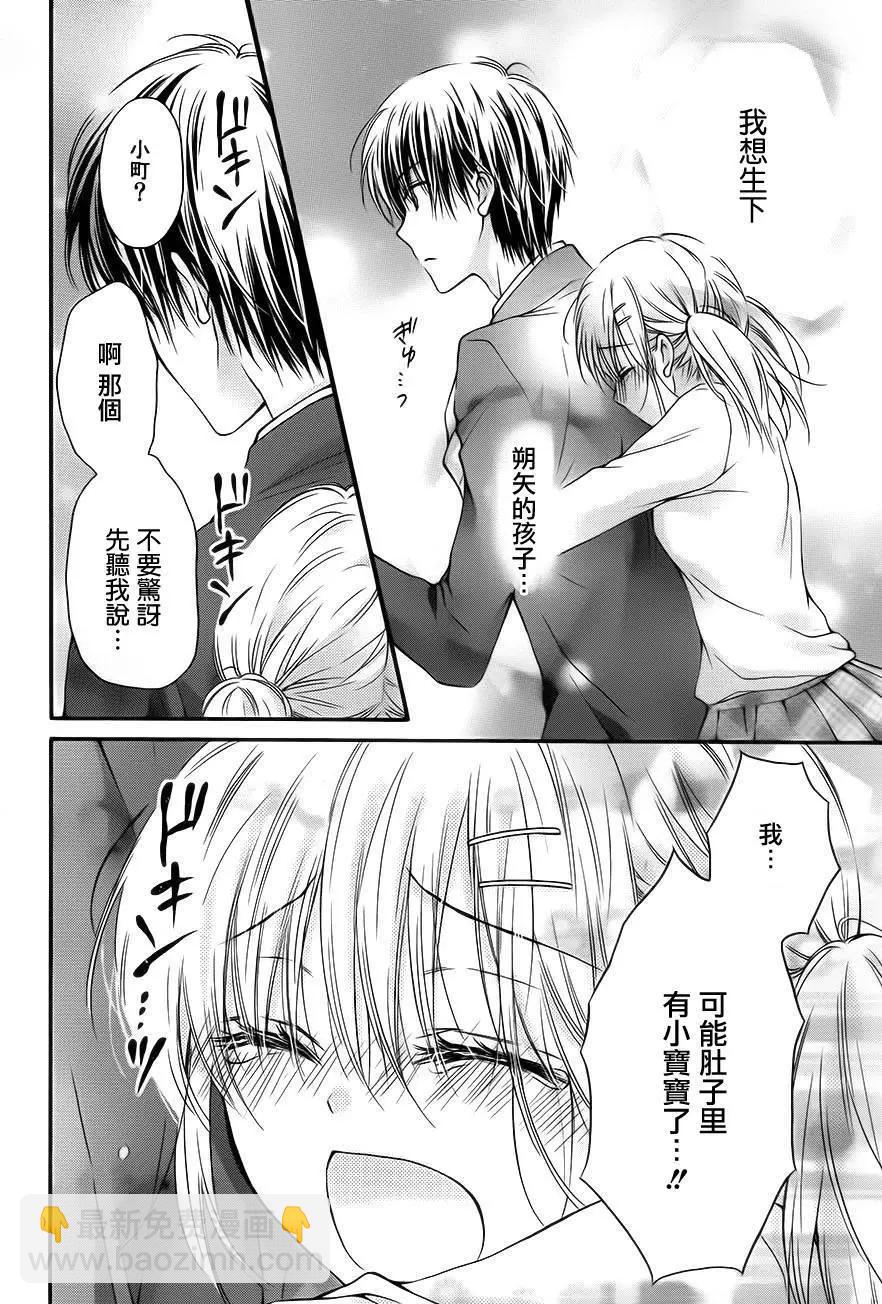因爲會長大人是未婚夫 - 第5季03回 - 4