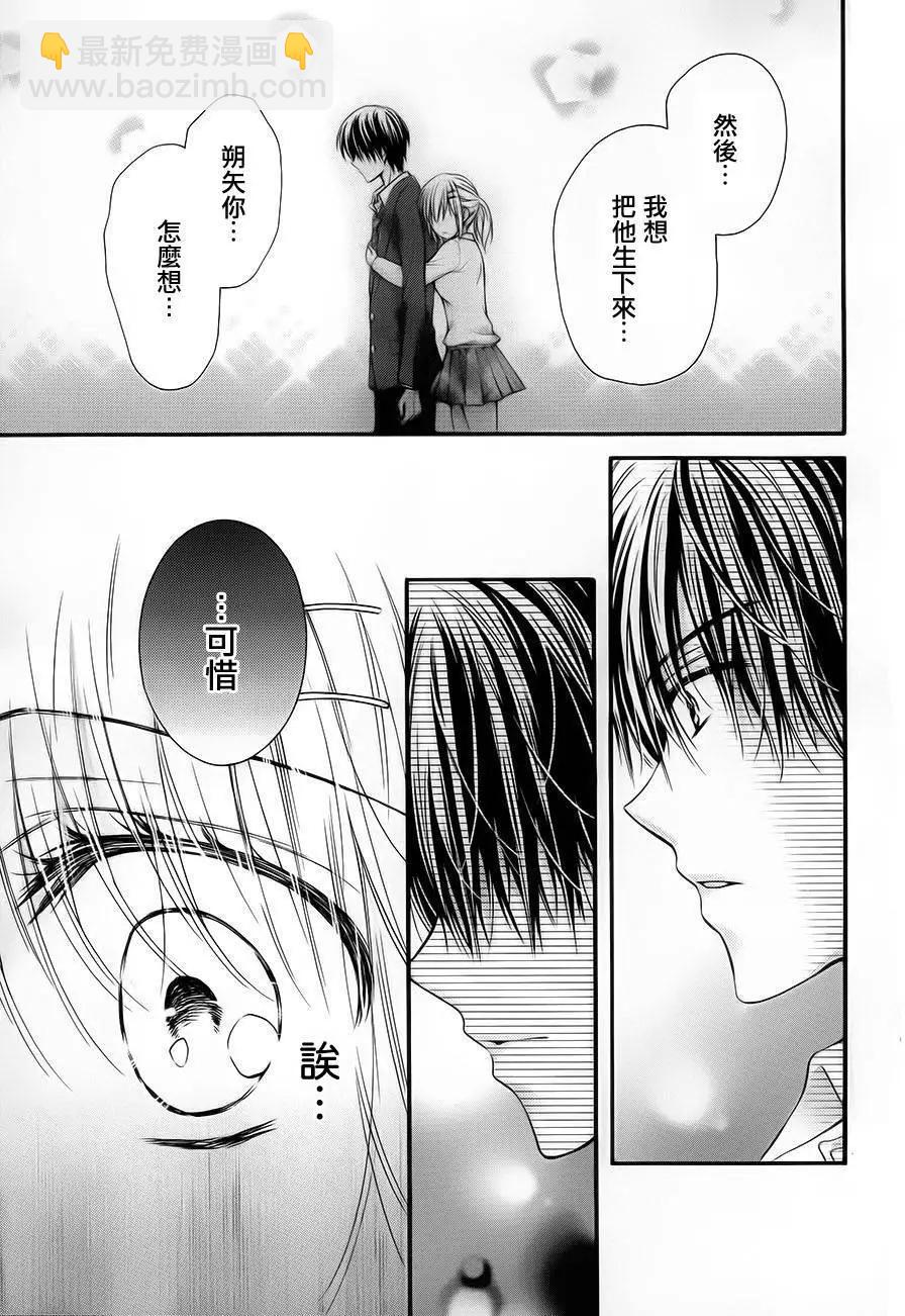 因爲會長大人是未婚夫 - 第5季03回 - 5