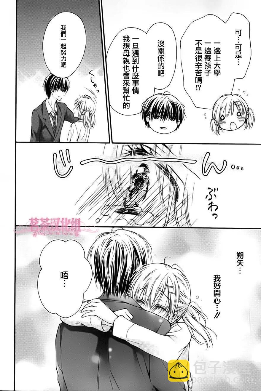因爲會長大人是未婚夫 - 第5季03回 - 2