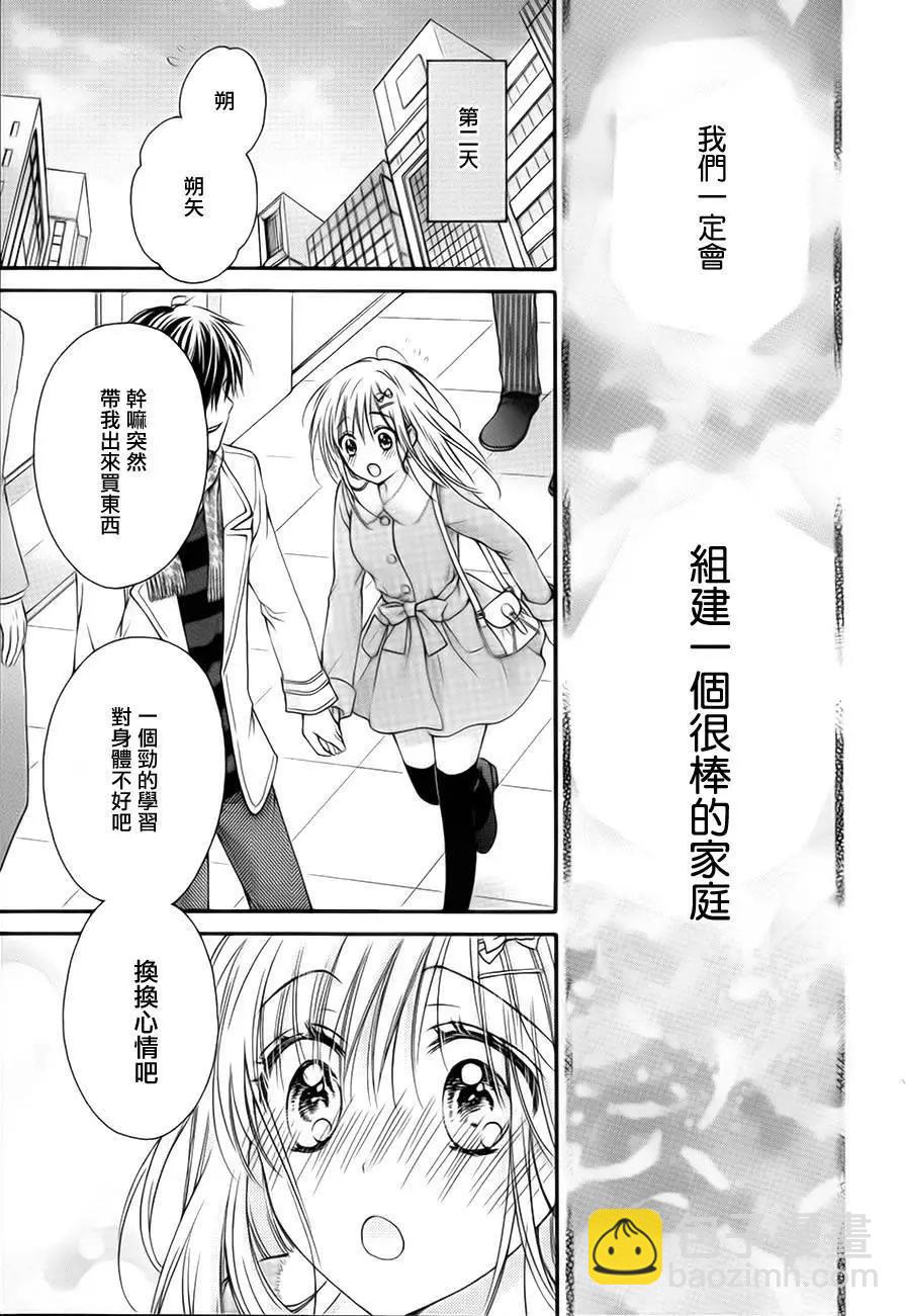 因爲會長大人是未婚夫 - 第5季03回 - 3