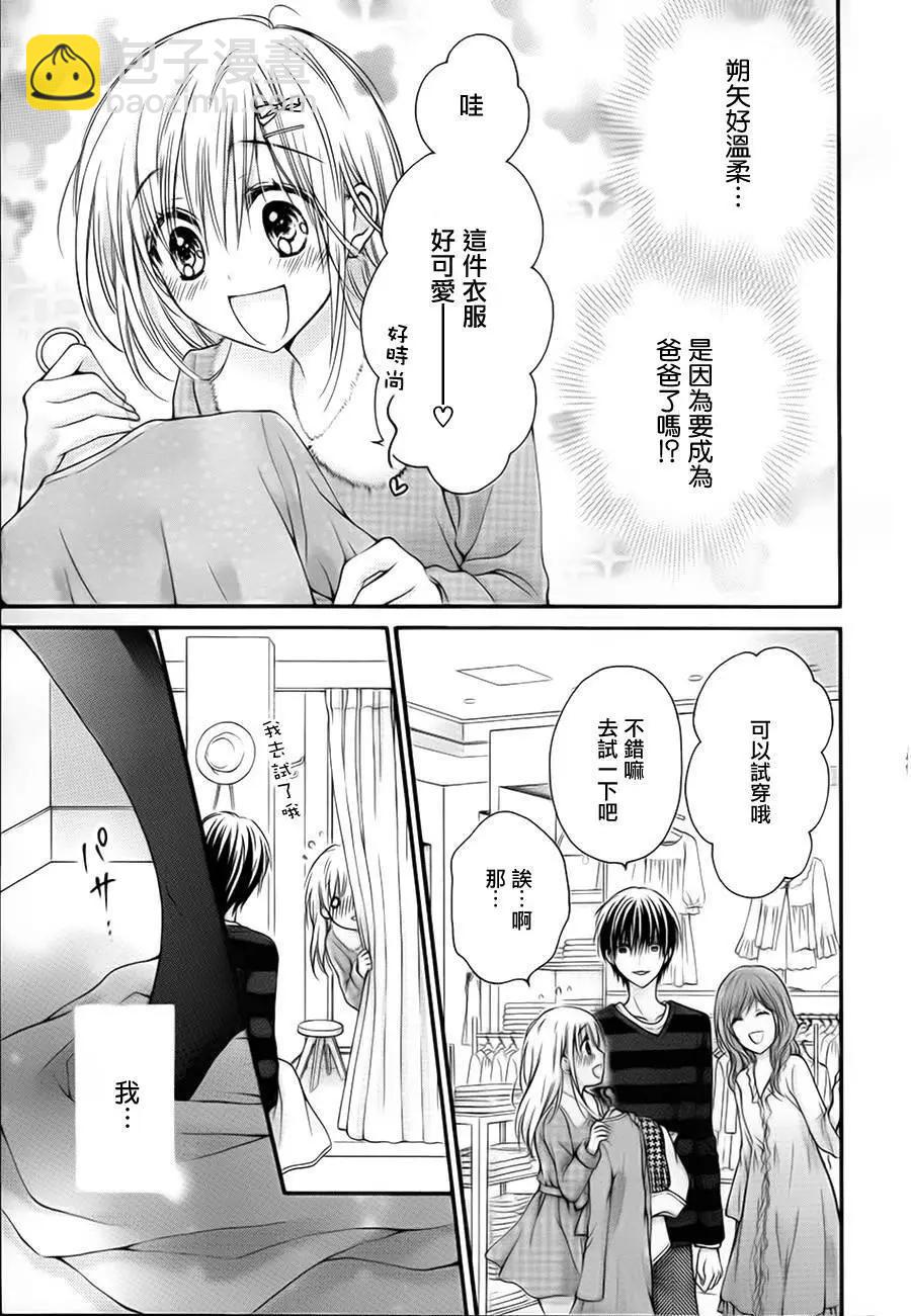 因爲會長大人是未婚夫 - 第5季03回 - 5