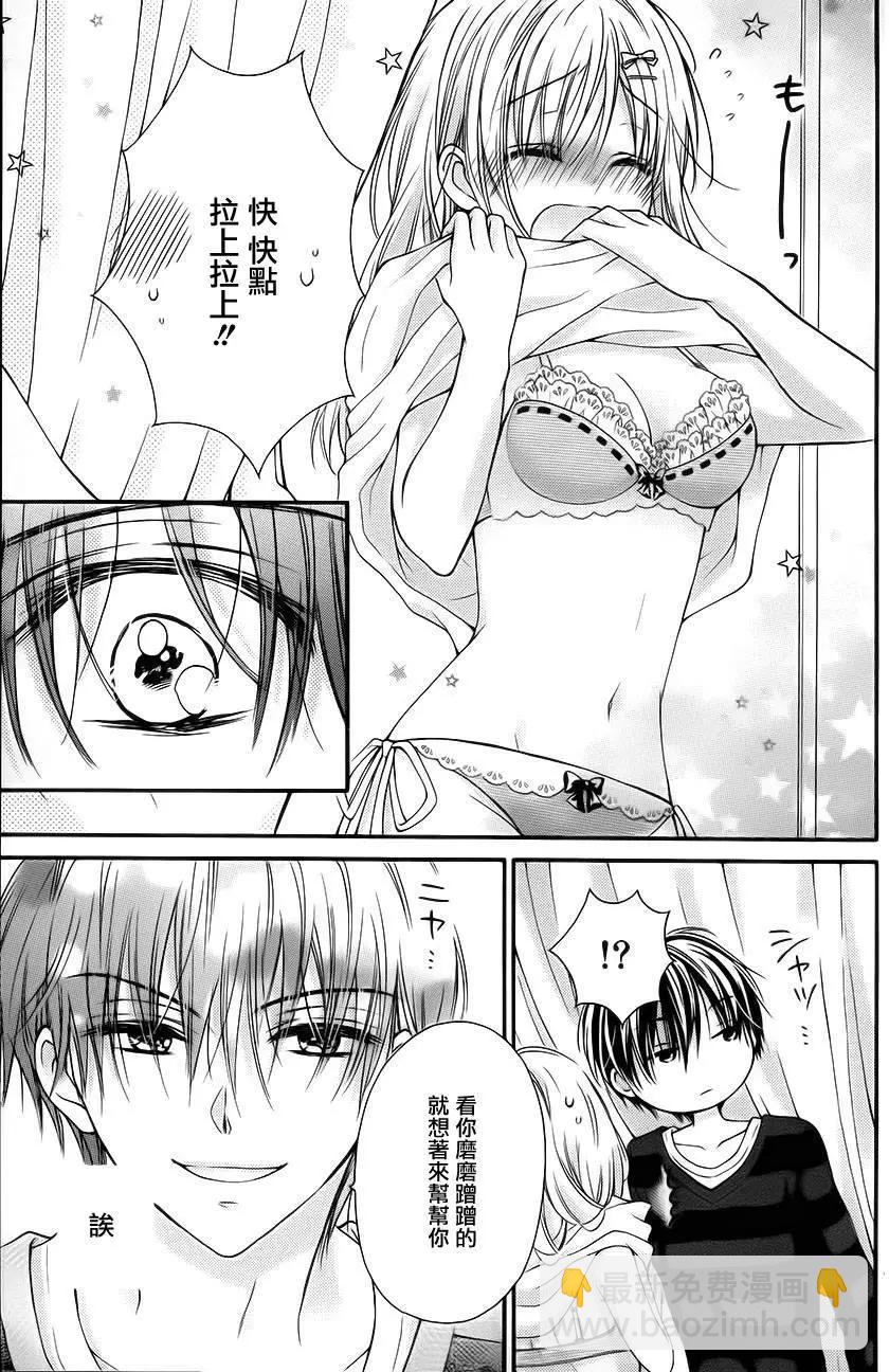因爲會長大人是未婚夫 - 第5季03回 - 1