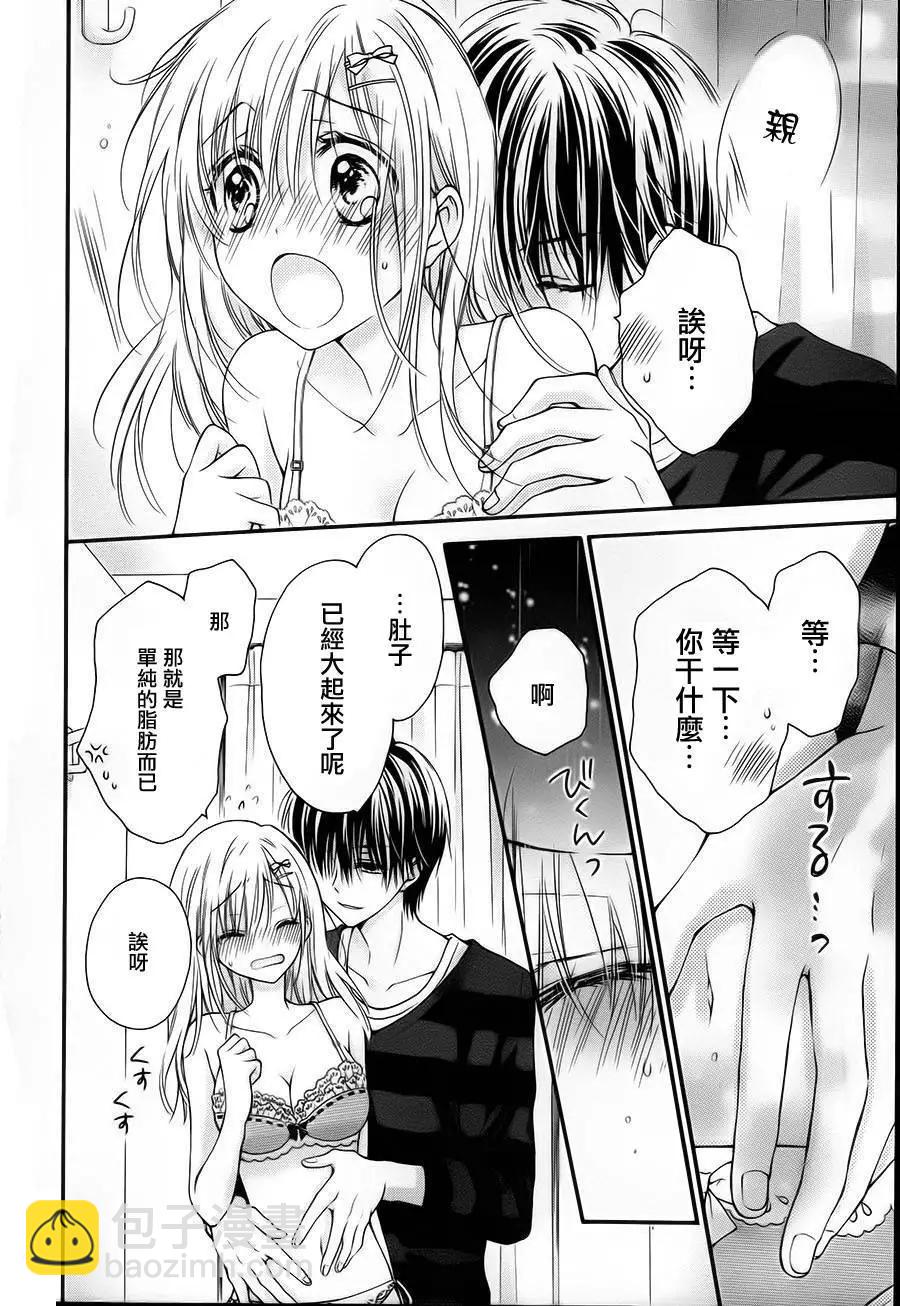 因爲會長大人是未婚夫 - 第5季03回 - 2