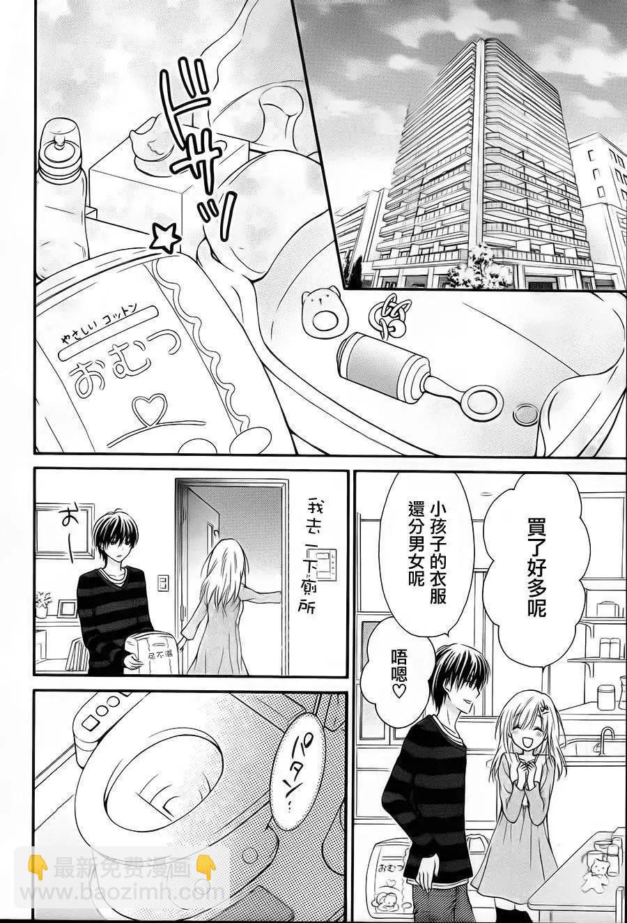因爲會長大人是未婚夫 - 第5季03回 - 5