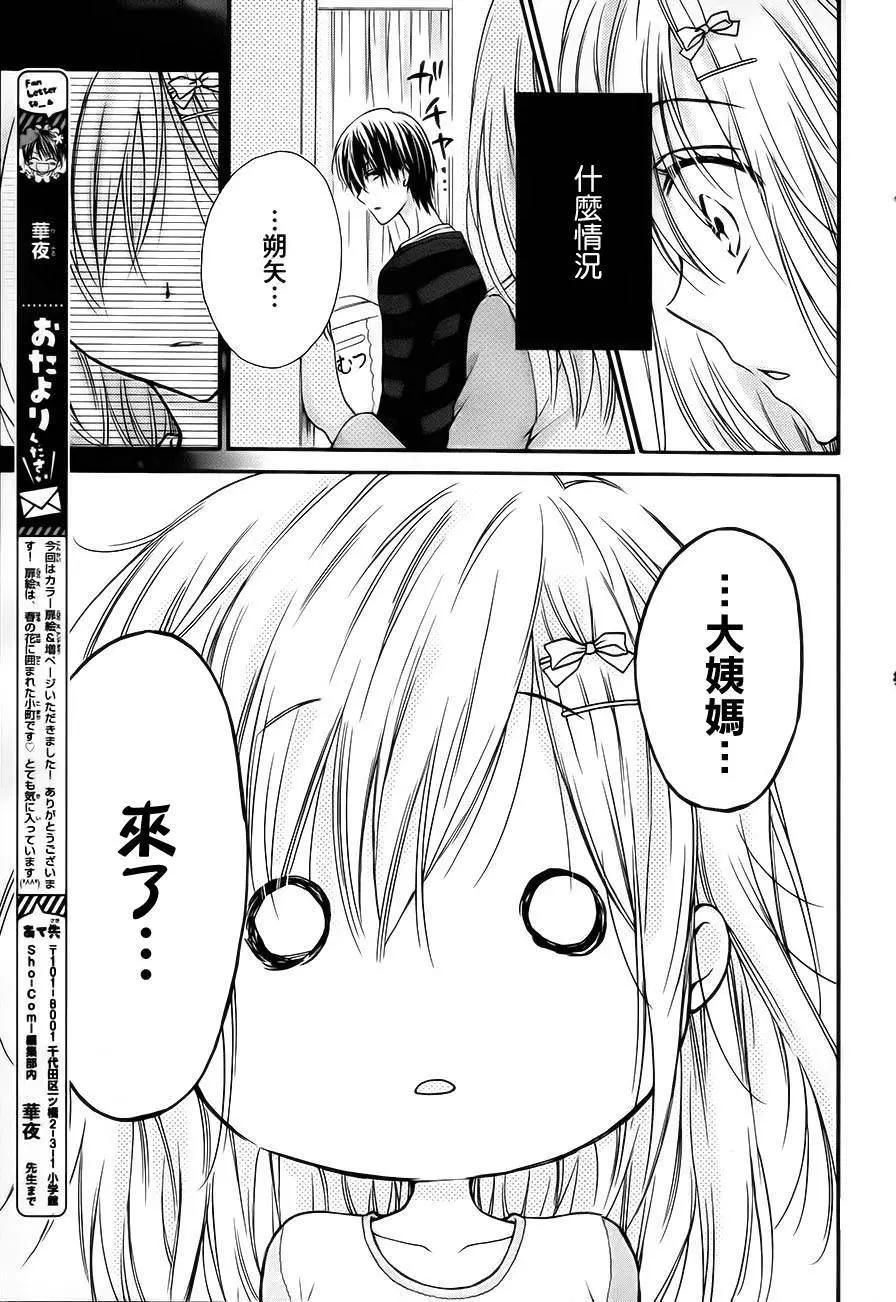 因爲會長大人是未婚夫 - 第5季03回 - 6