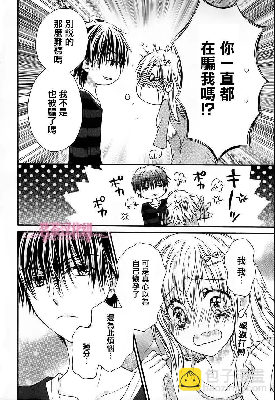 因爲會長大人是未婚夫 - 第5季03回 - 3