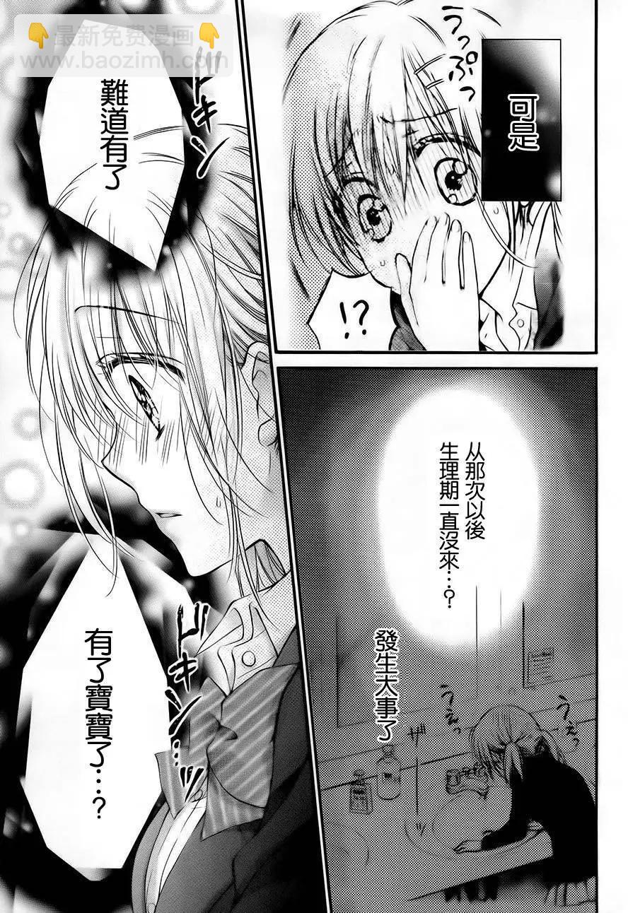 因爲會長大人是未婚夫 - 第5季03回 - 3