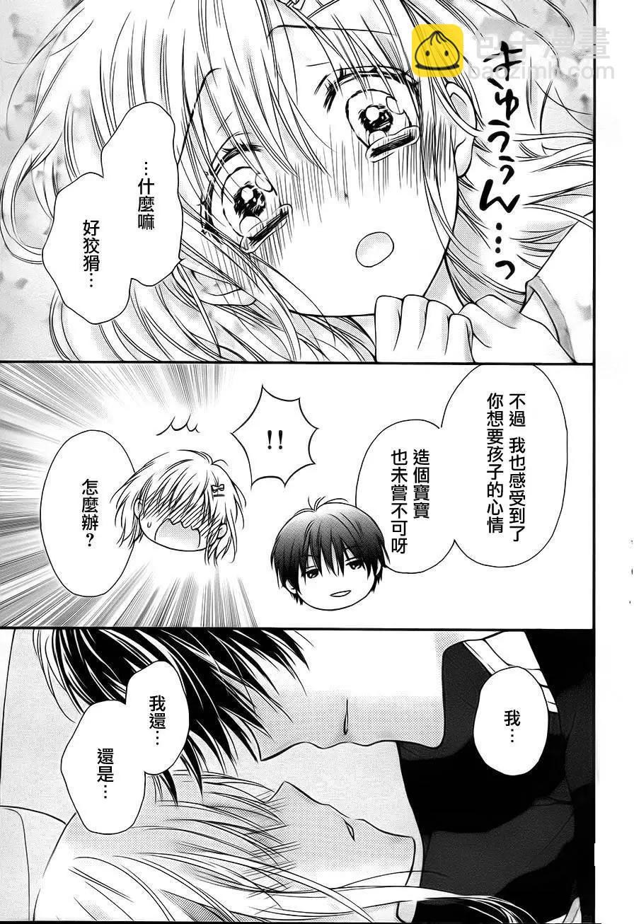 因爲會長大人是未婚夫 - 第5季03回 - 6