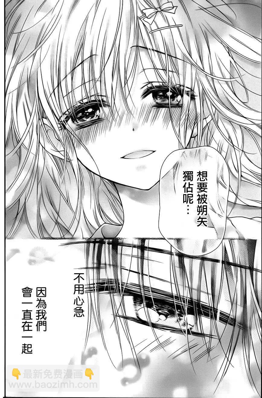 因爲會長大人是未婚夫 - 第5季03回 - 1