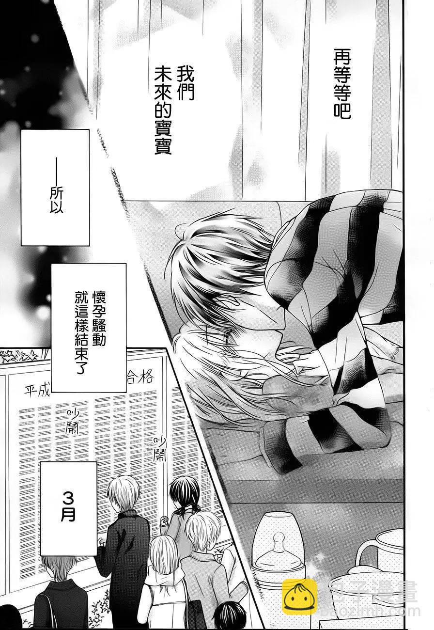 因爲會長大人是未婚夫 - 第5季03回 - 2