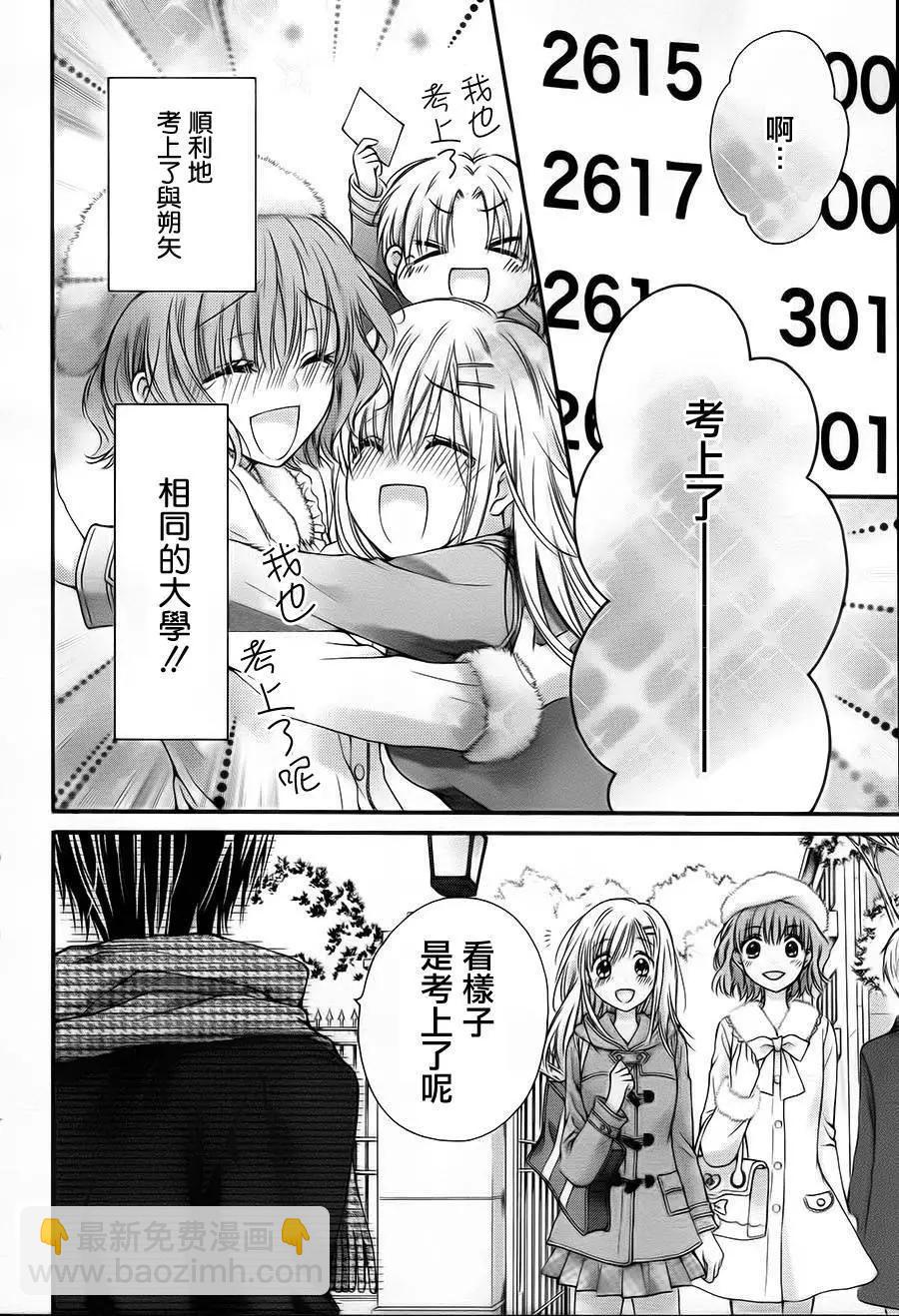 因爲會長大人是未婚夫 - 第5季03回 - 3