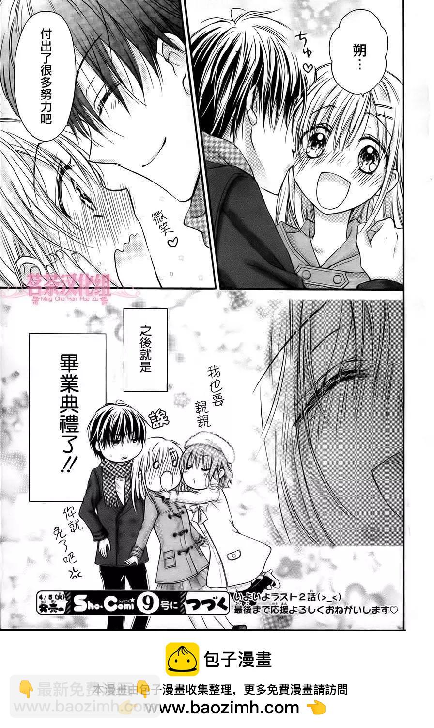 因爲會長大人是未婚夫 - 第5季03回 - 4