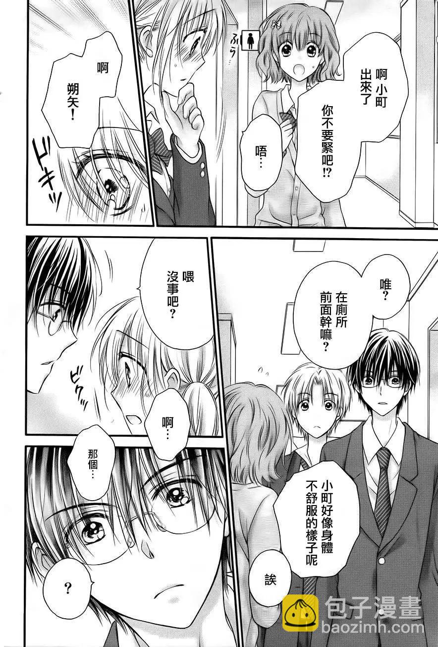 因爲會長大人是未婚夫 - 第5季03回 - 4