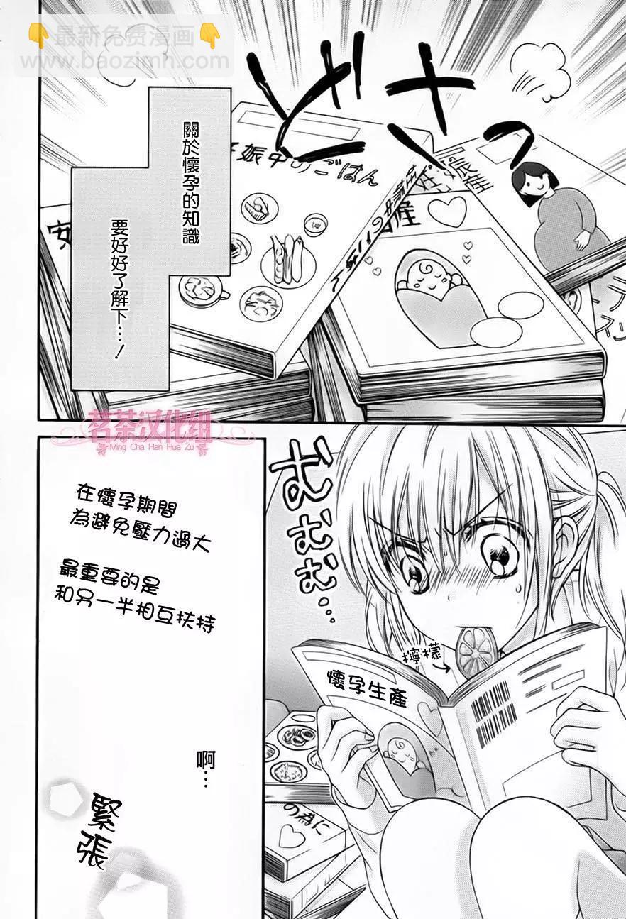 因爲會長大人是未婚夫 - 第5季03回 - 6