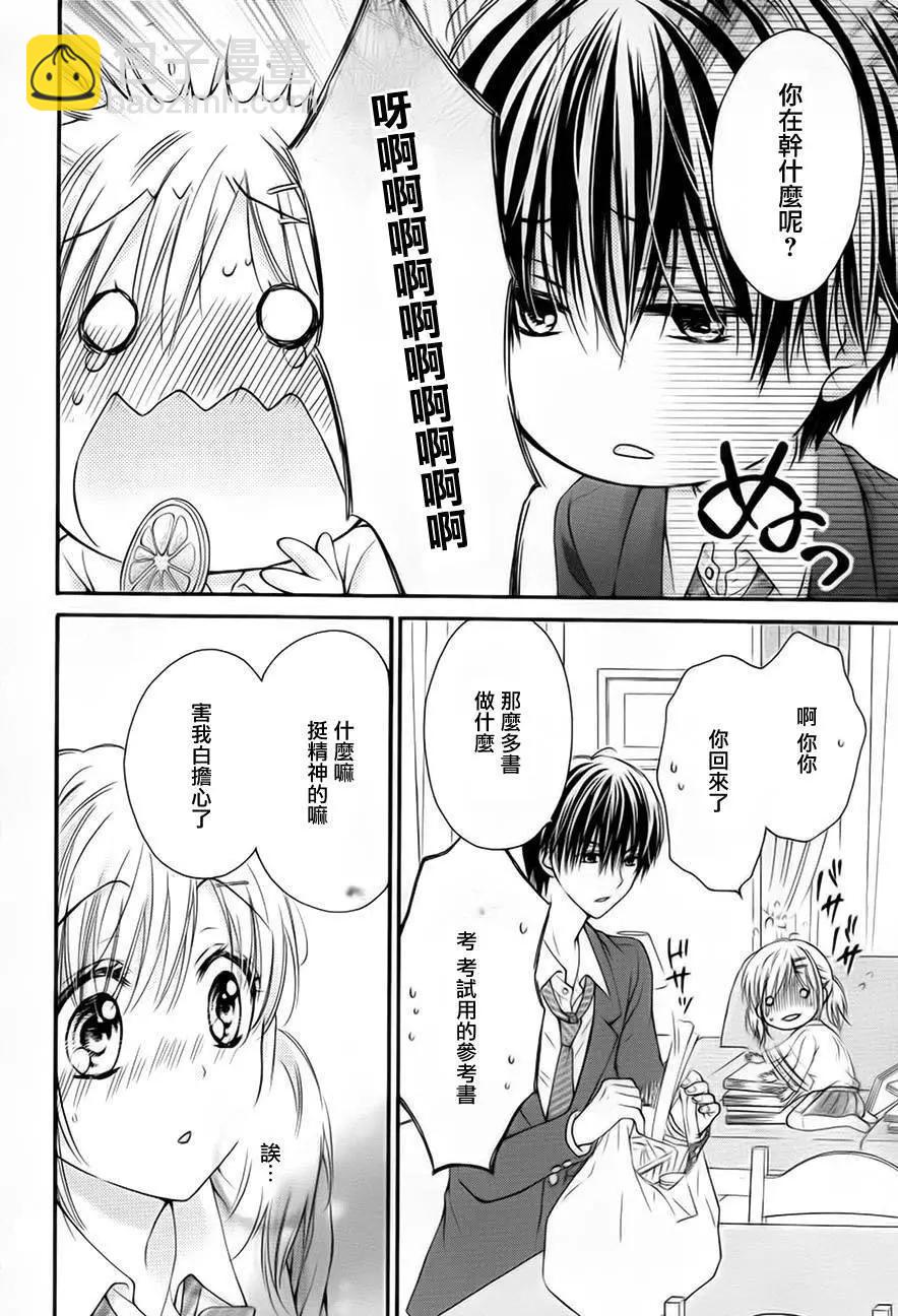 因爲會長大人是未婚夫 - 第5季03回 - 2