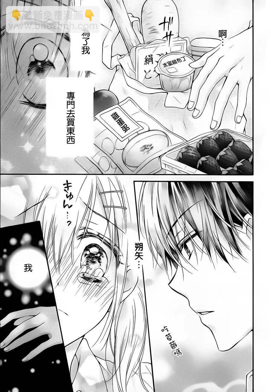 因爲會長大人是未婚夫 - 第5季03回 - 3