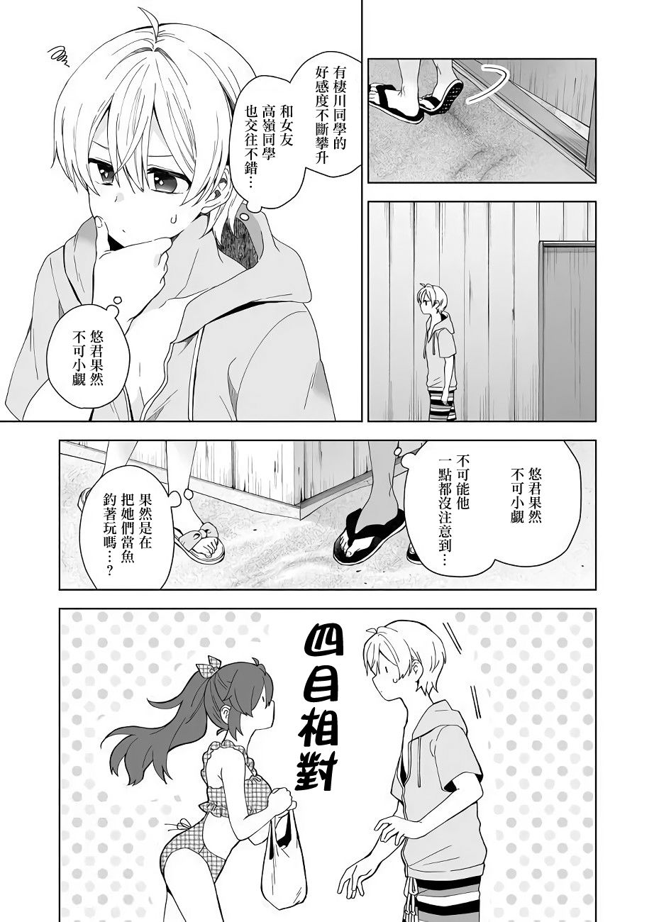 因爲戀愛於是開始直播 - 第38話 熱情高漲的夏天 - 1