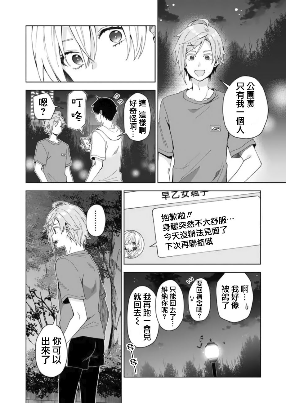 因爲戀愛於是開始直播 - 第46話 - 2