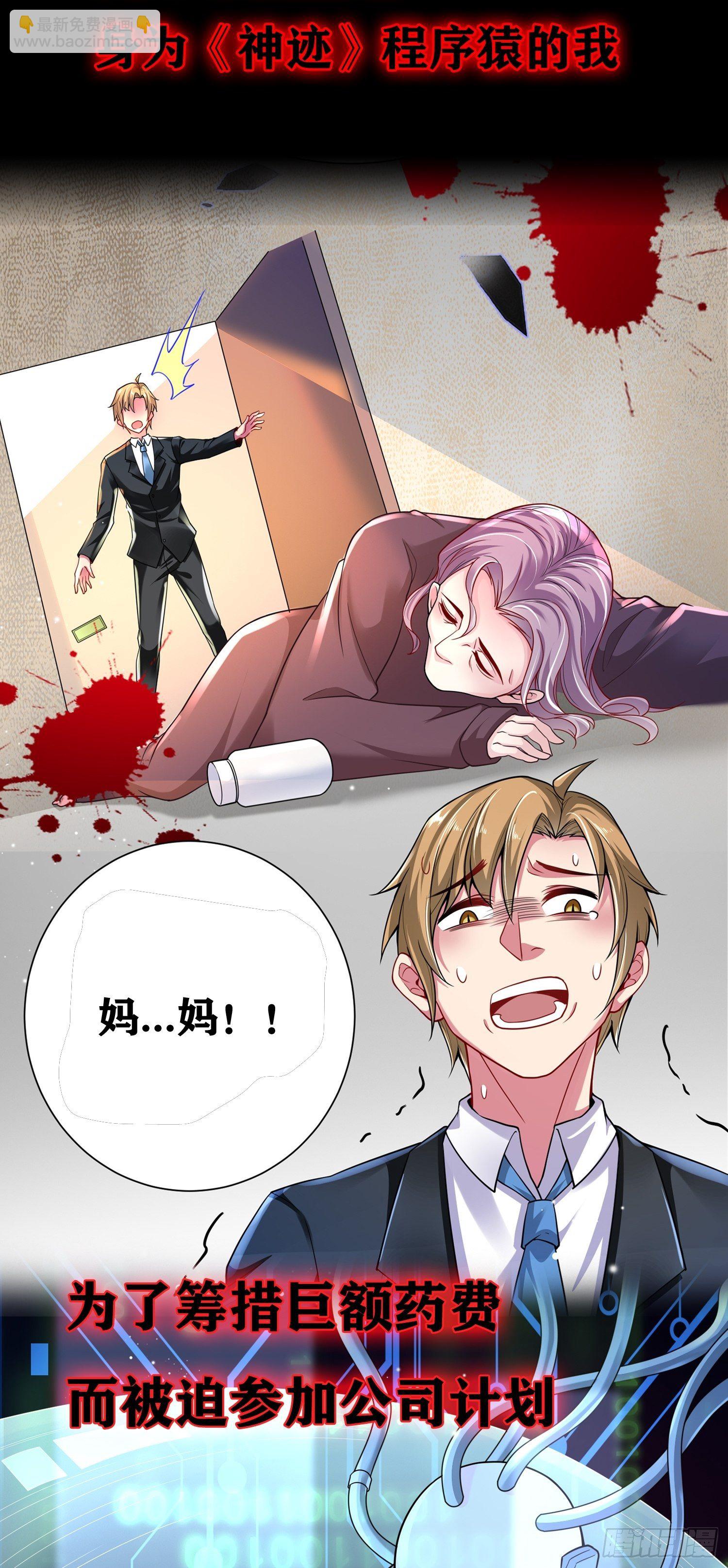 因爲你們太弱我今天也死不了 - 序章 - 2