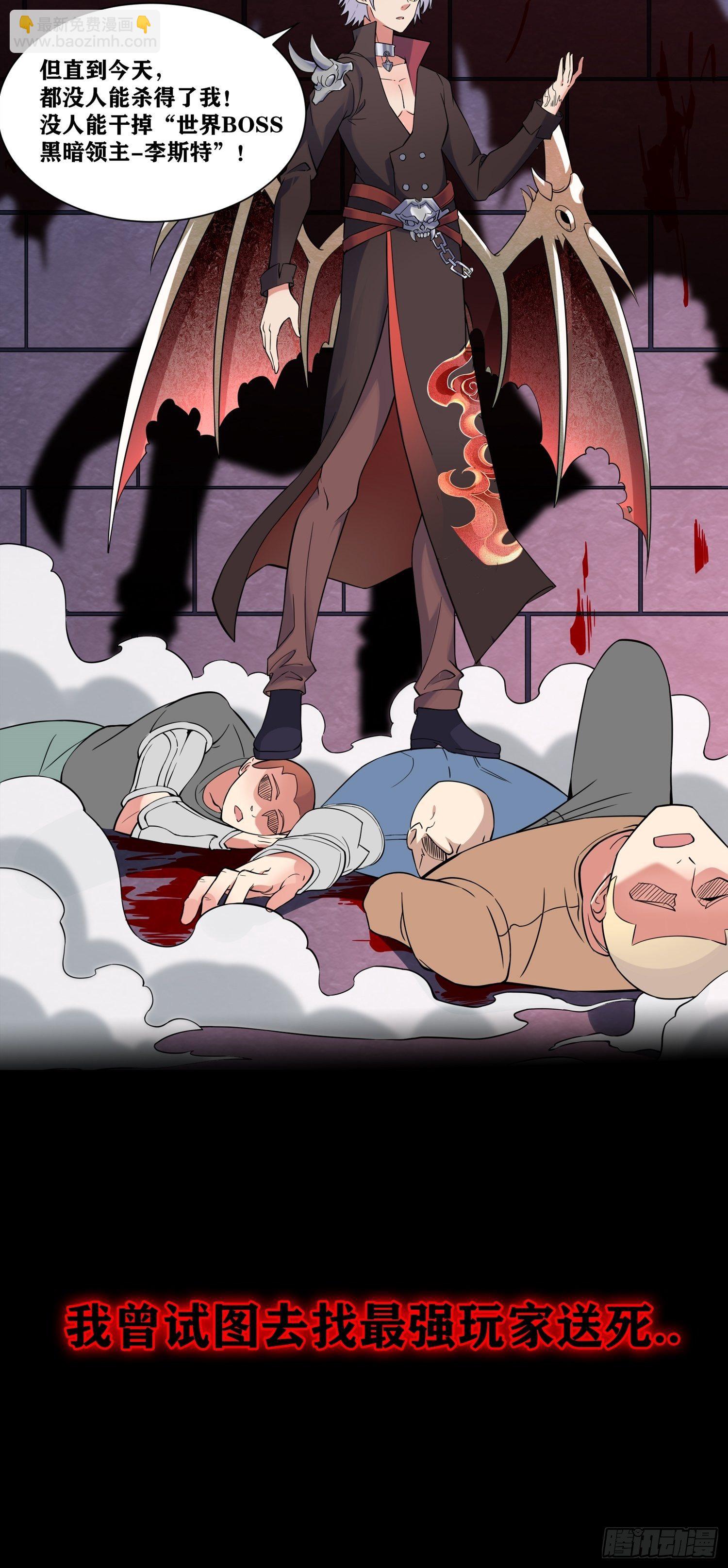 因爲你們太弱我今天也死不了 - 序章 - 1