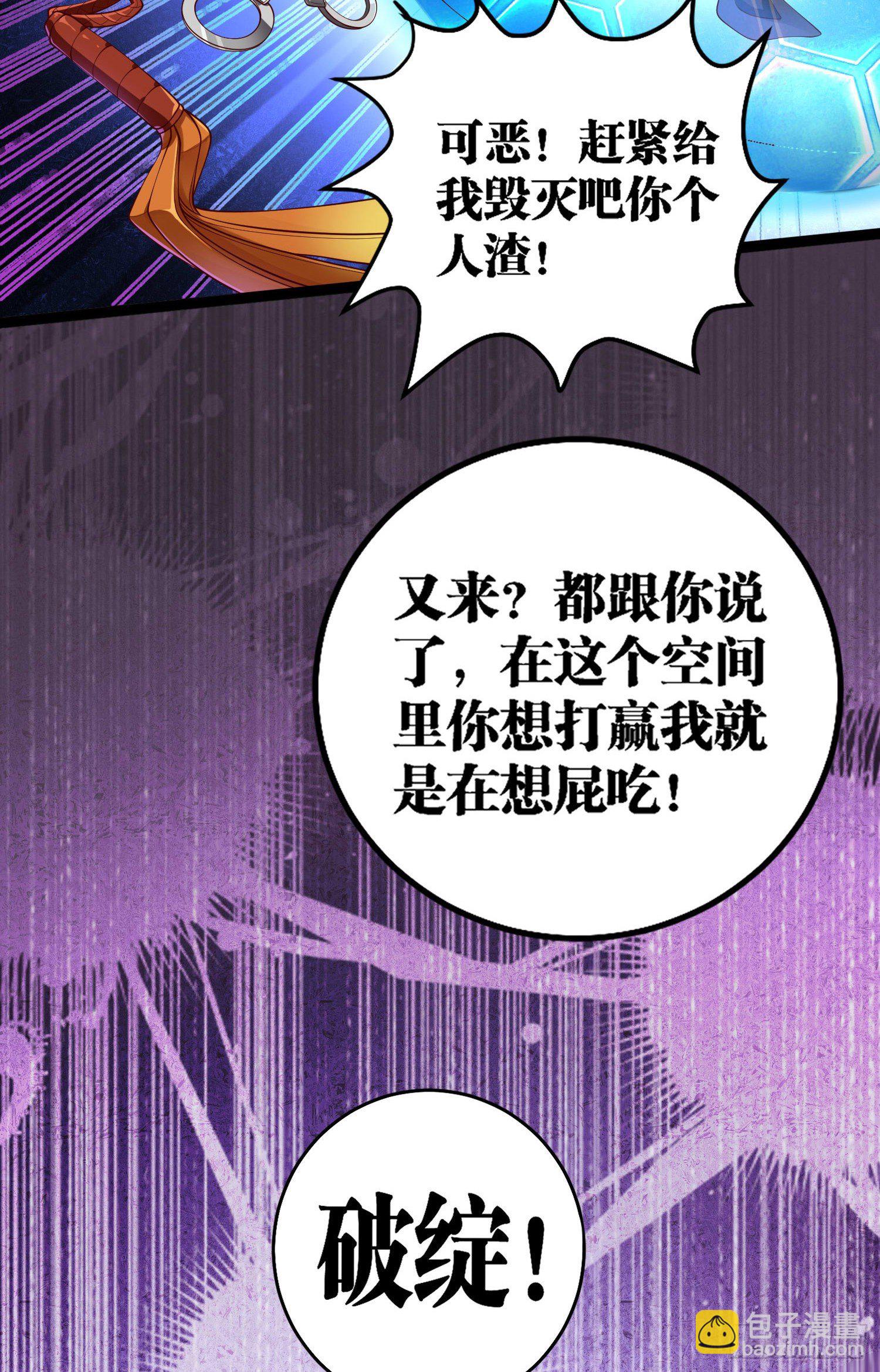 因爲你們太弱我今天也死不了 - 10 你...你這個牲口!(1/2) - 2