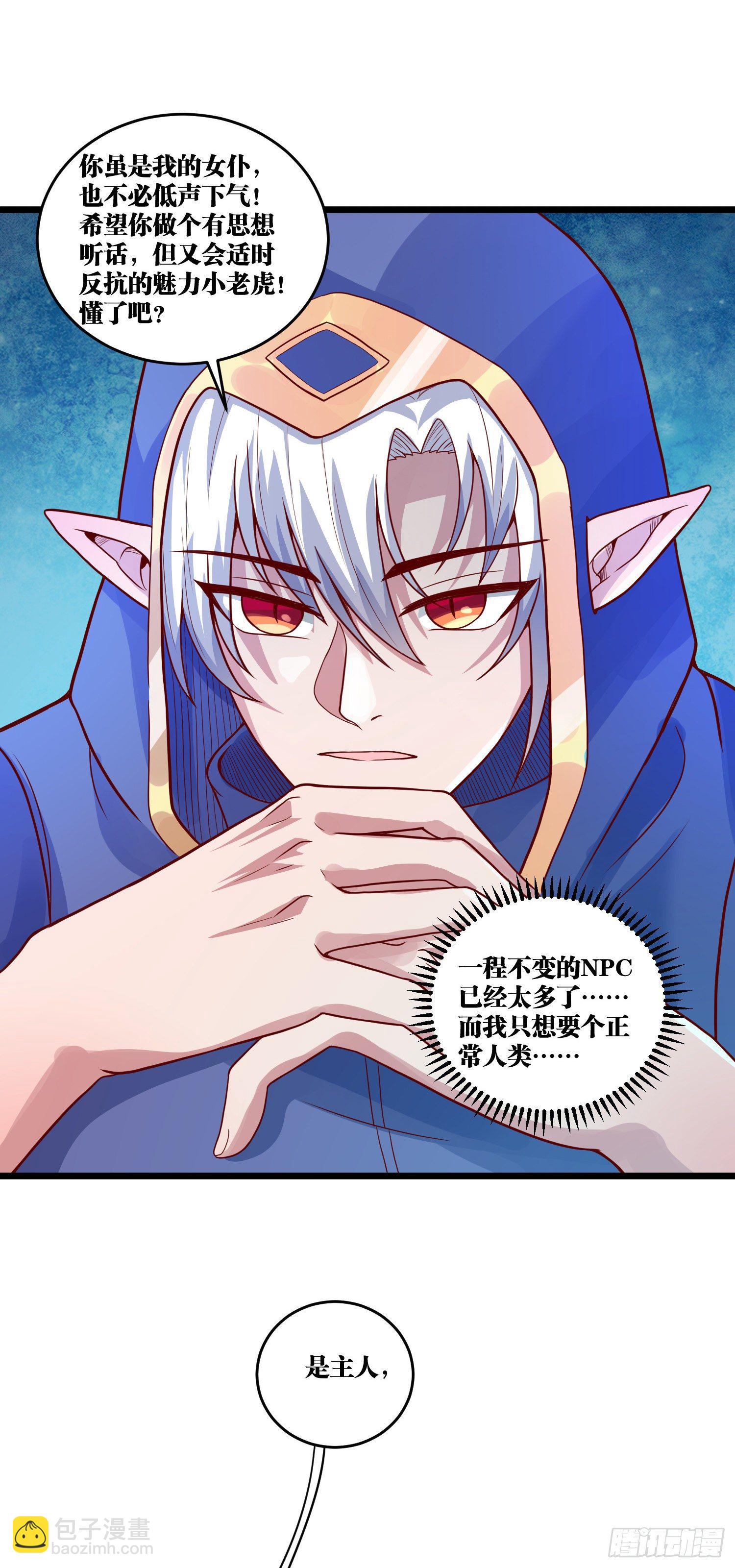 因爲你們太弱我今天也死不了 - 10 你...你這個牲口!(1/2) - 4