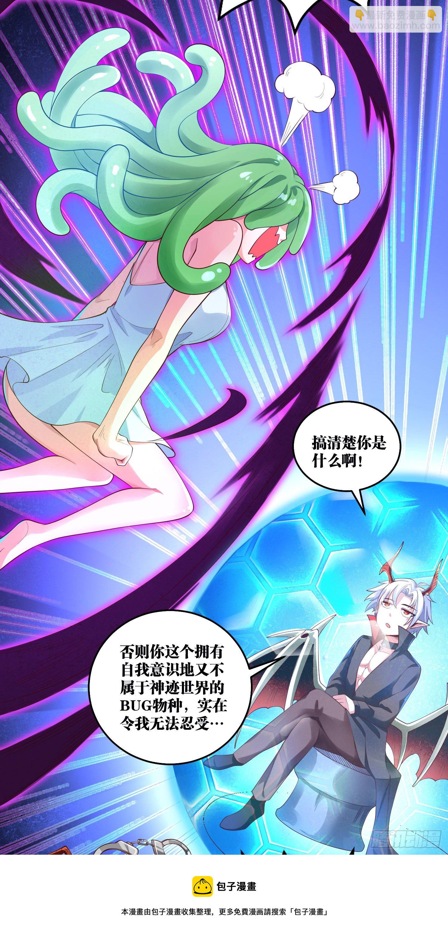 因爲你們太弱我今天也死不了 - 10 你...你這個牲口!(1/2) - 1