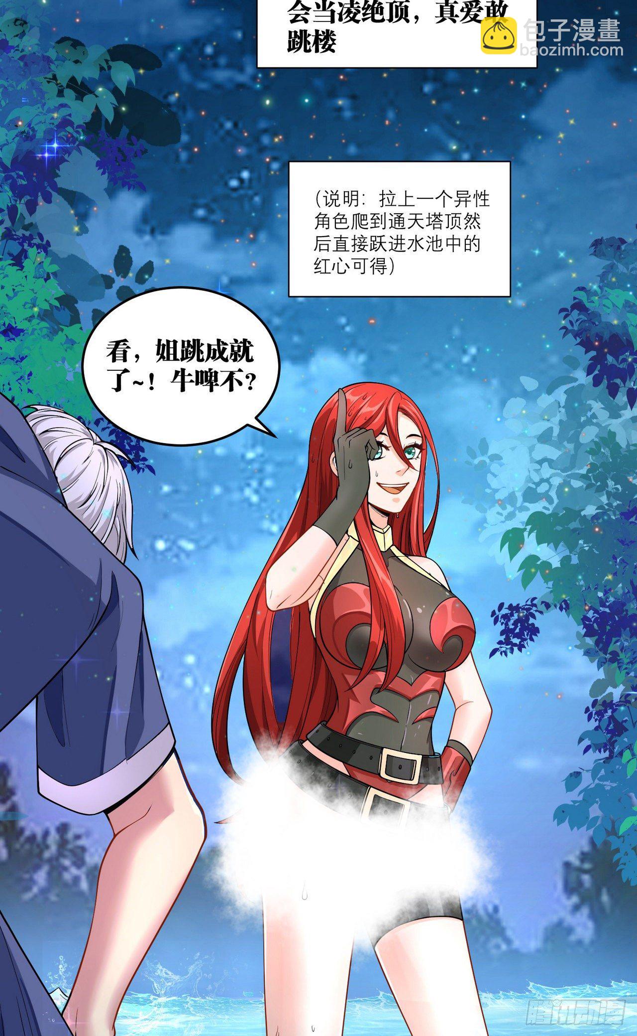 因爲你們太弱我今天也死不了 - 12 葉落，我回來了(1/2) - 7