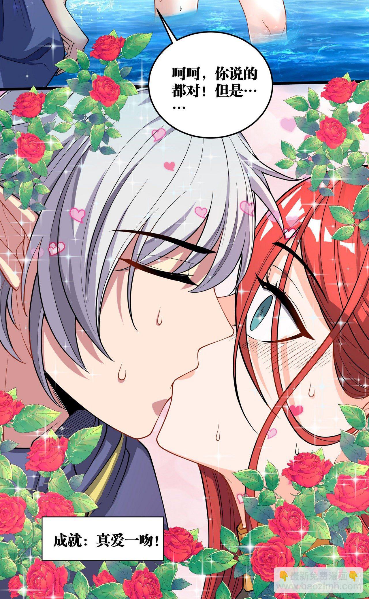 因爲你們太弱我今天也死不了 - 12 葉落，我回來了(1/2) - 8