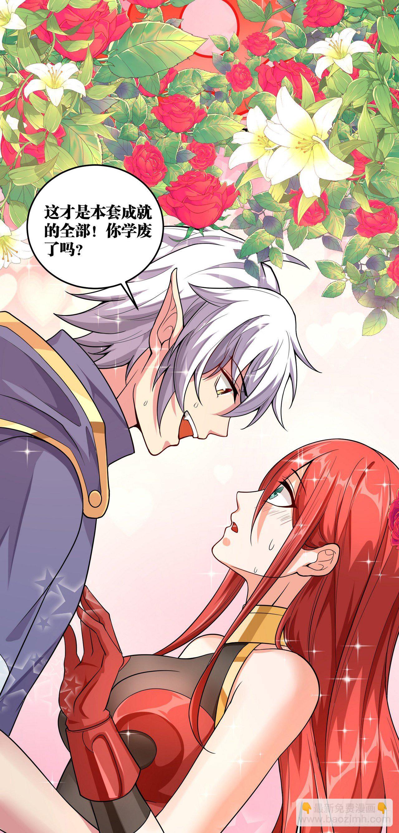 因爲你們太弱我今天也死不了 - 12 葉落，我回來了(1/2) - 2